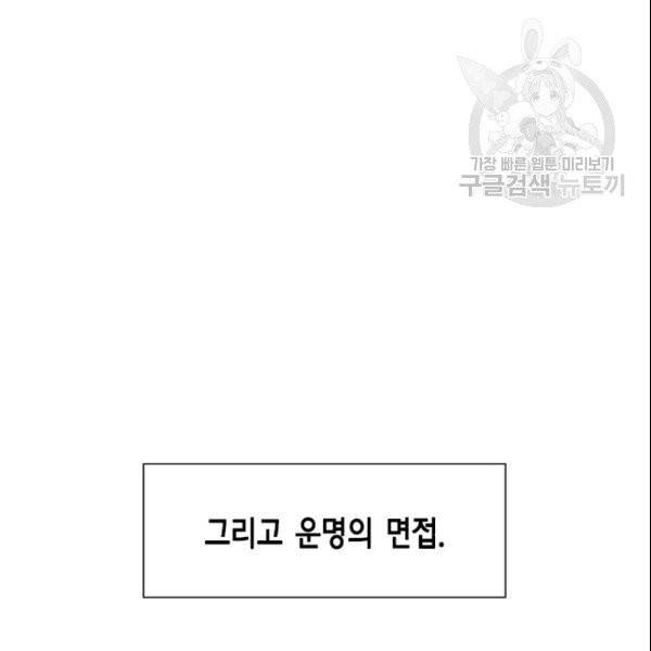 나의 나쁜 연하남 31화 113