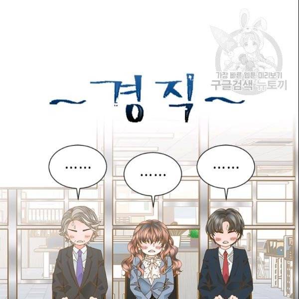 나의 나쁜 연하남 31화 114