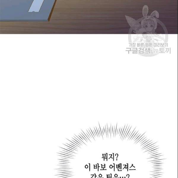 나의 나쁜 연하남 31화 117