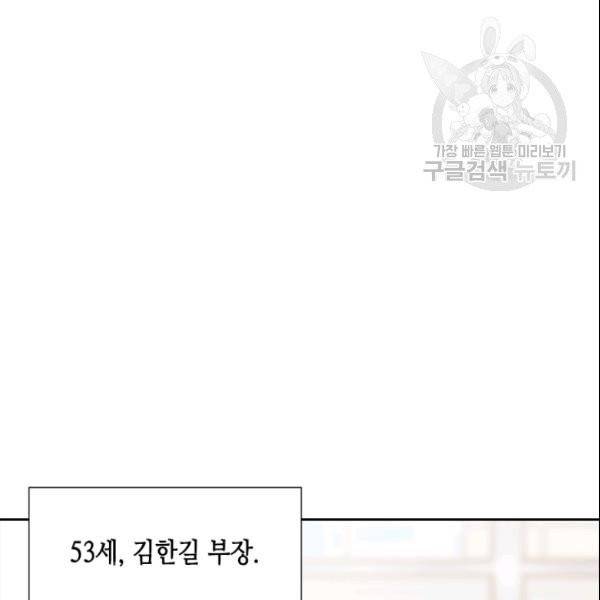 나의 나쁜 연하남 31화 119