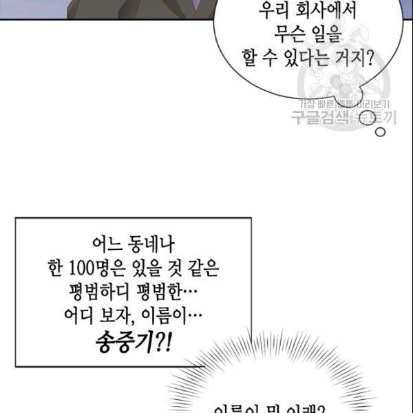나의 나쁜 연하남 31화 121