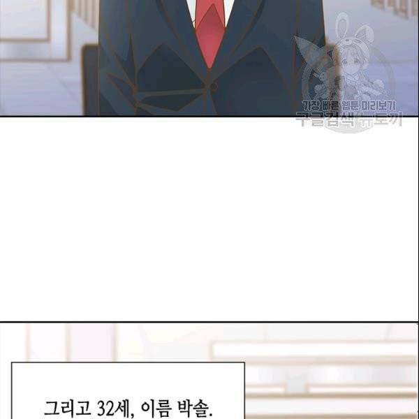 나의 나쁜 연하남 31화 123