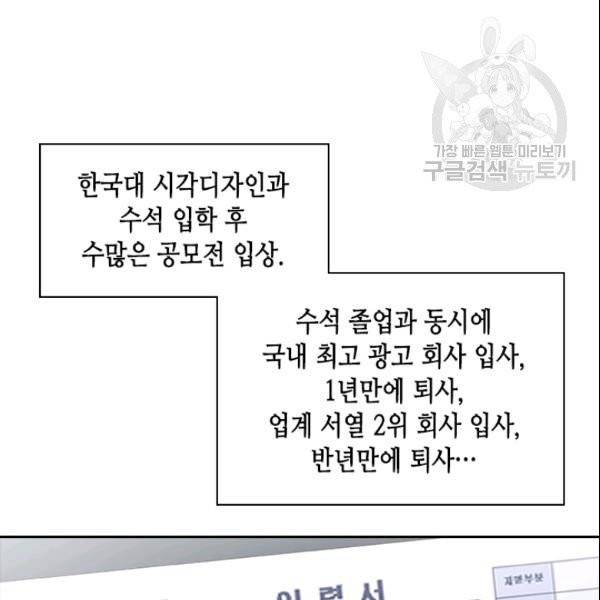 나의 나쁜 연하남 31화 126