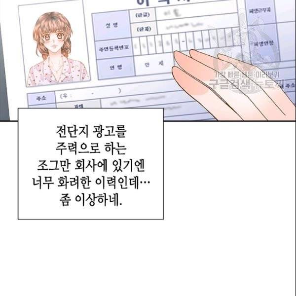 나의 나쁜 연하남 31화 127