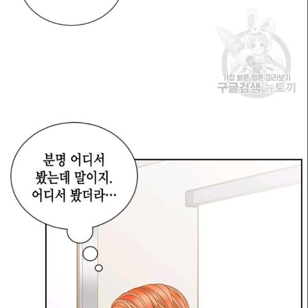 나의 나쁜 연하남 31화 129