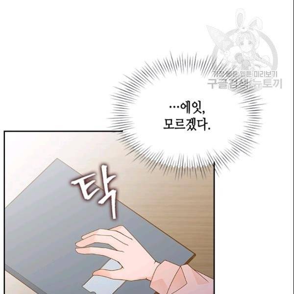 나의 나쁜 연하남 31화 131