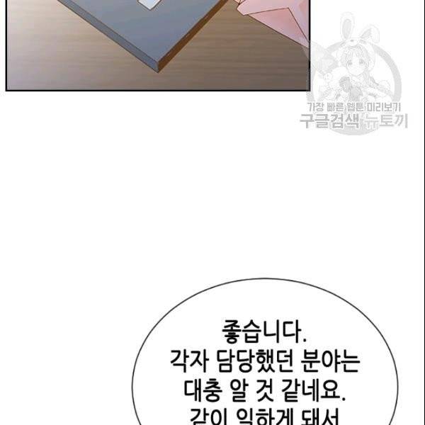 나의 나쁜 연하남 31화 132