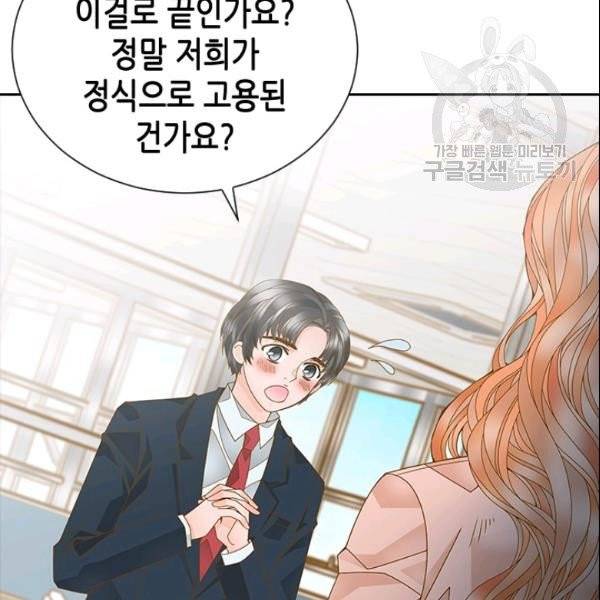 나의 나쁜 연하남 31화 136