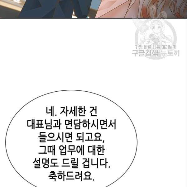 나의 나쁜 연하남 31화 137
