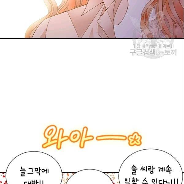 나의 나쁜 연하남 31화 139