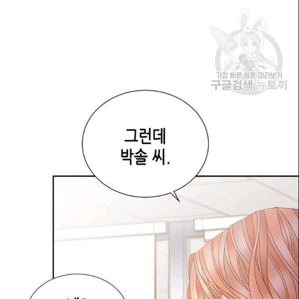 나의 나쁜 연하남 31화 141