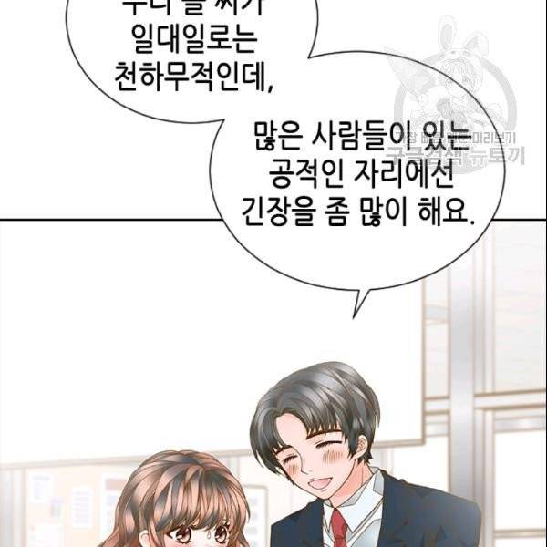 나의 나쁜 연하남 31화 145
