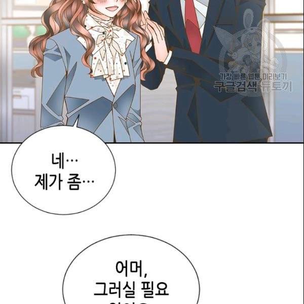 나의 나쁜 연하남 31화 146