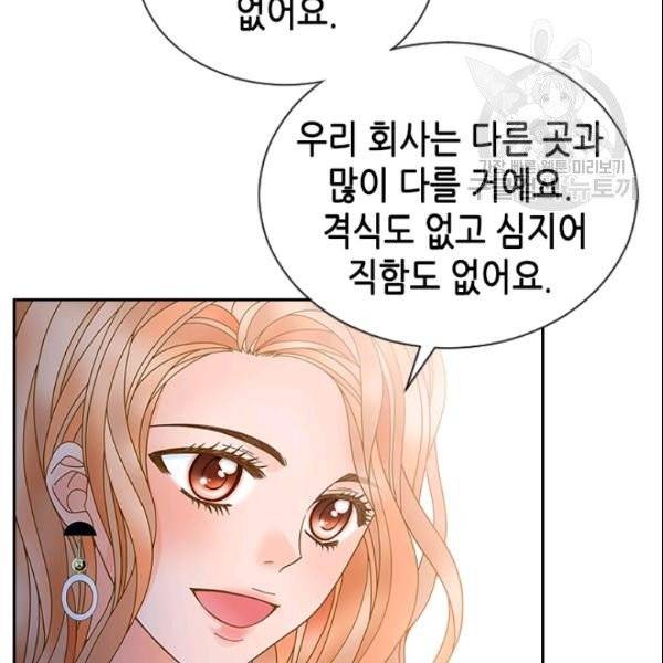 나의 나쁜 연하남 31화 147