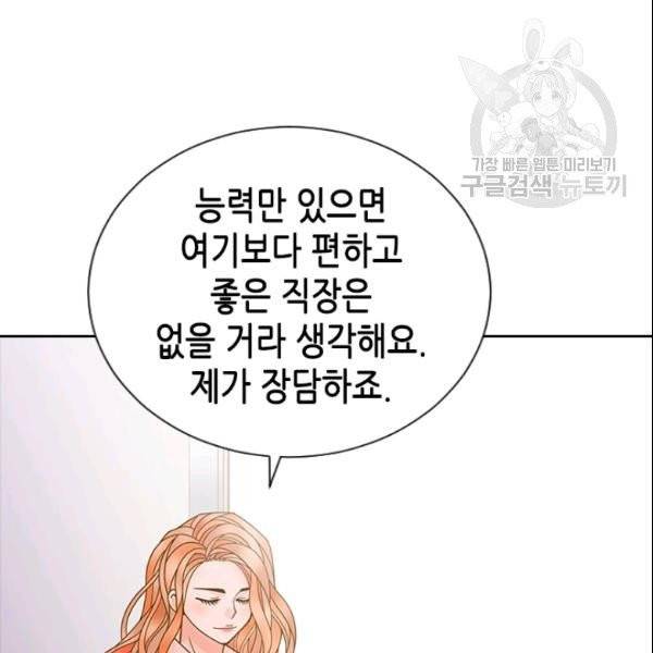 나의 나쁜 연하남 31화 149
