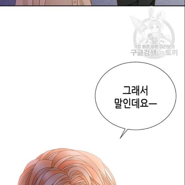나의 나쁜 연하남 31화 151
