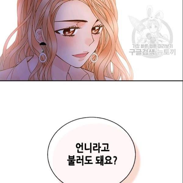 나의 나쁜 연하남 31화 152