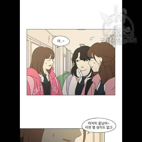 연애혁명 341화 2