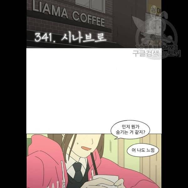 연애혁명 341화 8
