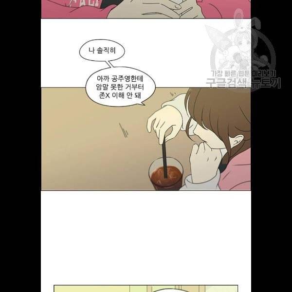 연애혁명 341화 9