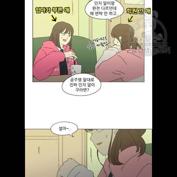 연애혁명 341화 10