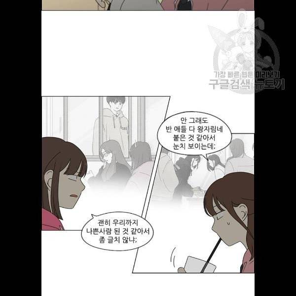 연애혁명 341화 11