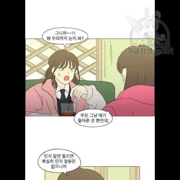 연애혁명 341화 12