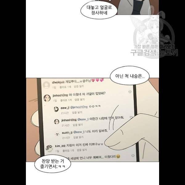 연애혁명 341화 23