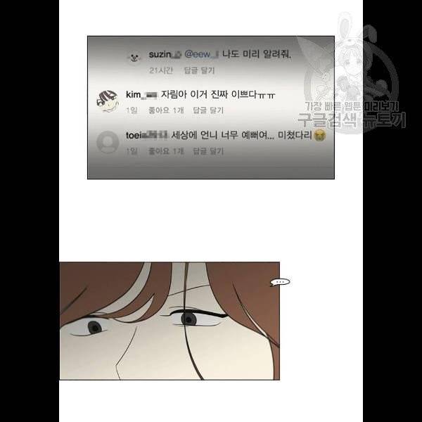 연애혁명 341화 24