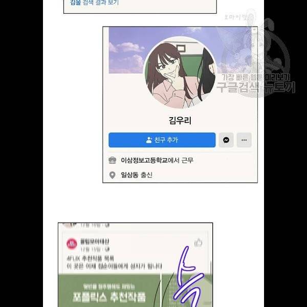 연애혁명 341화 28