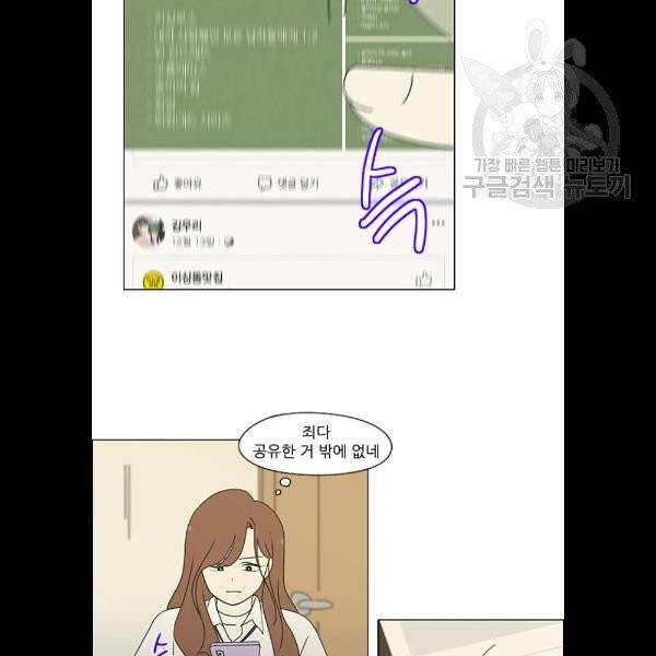 연애혁명 341화 29