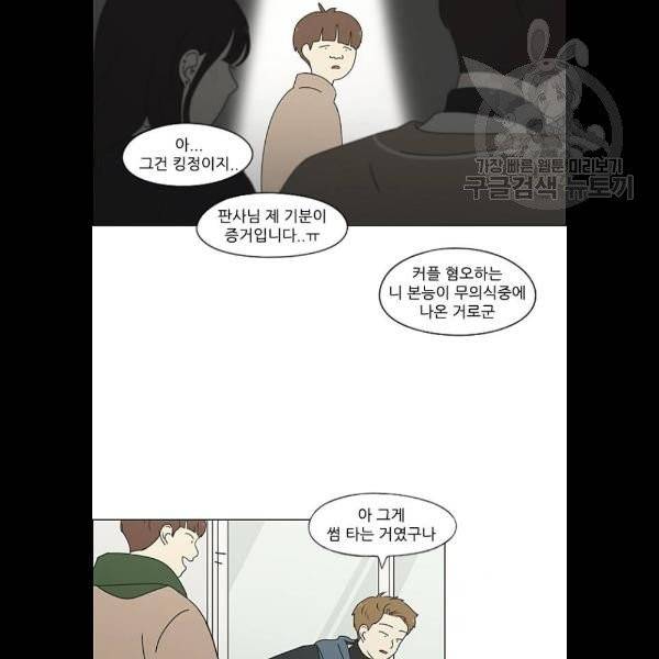 연애혁명 341화 38