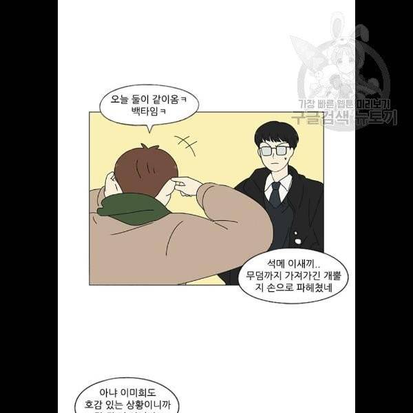 연애혁명 341화 40