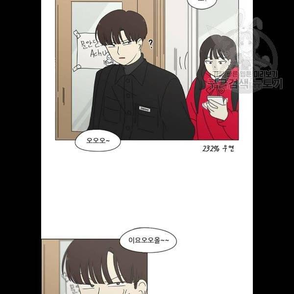 연애혁명 341화 44