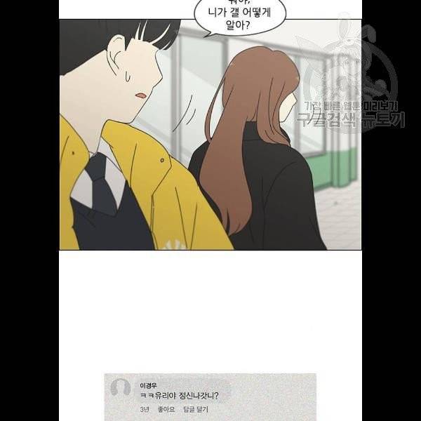 연애혁명 341화 71