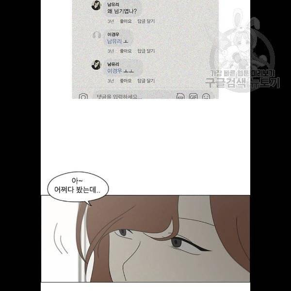 연애혁명 341화 72