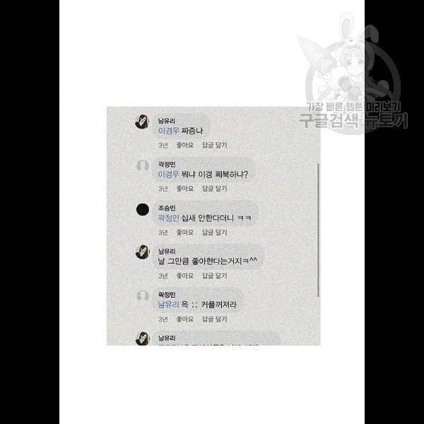 연애혁명 341화 73