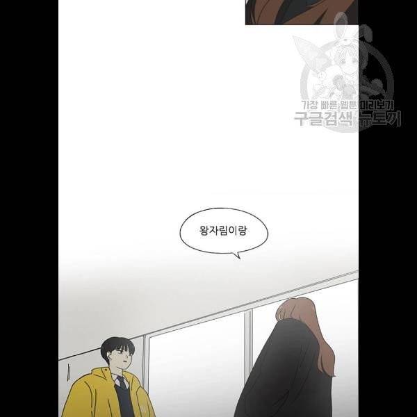 연애혁명 341화 75