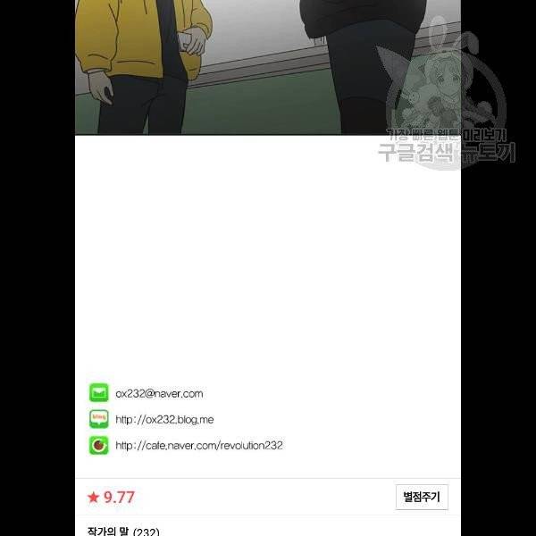 연애혁명 341화 76