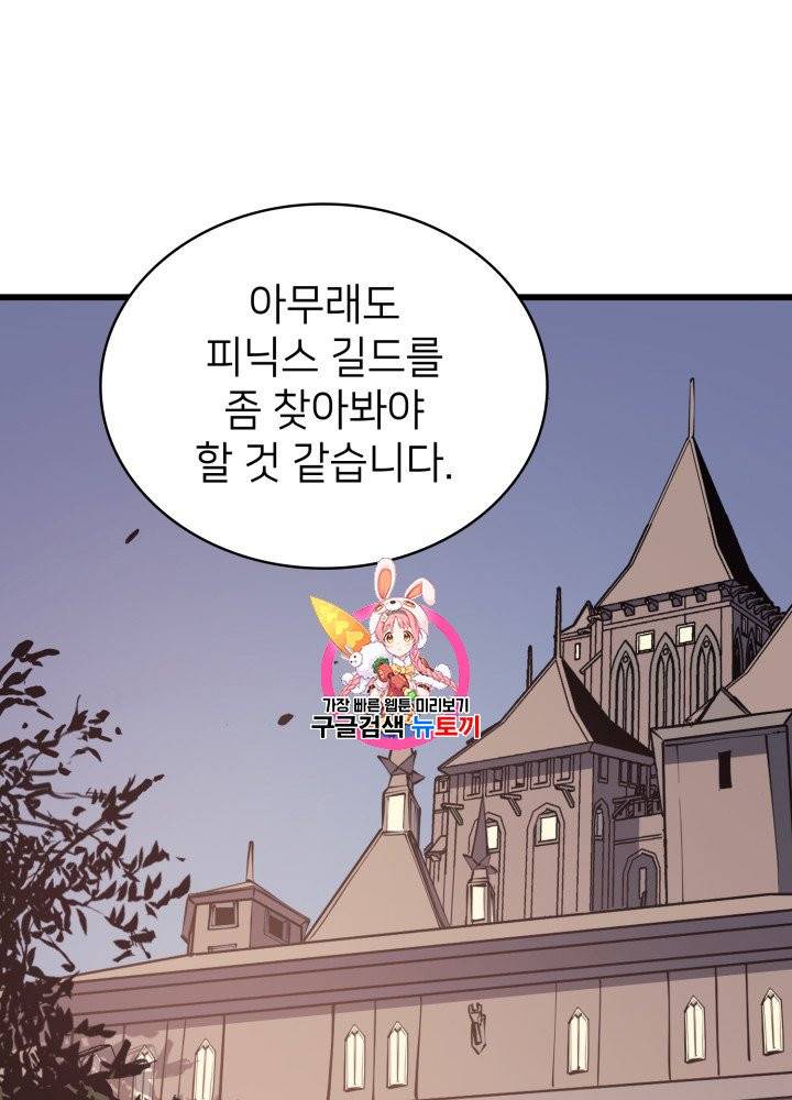 나 혼자 만렙 귀환자 59화 1
