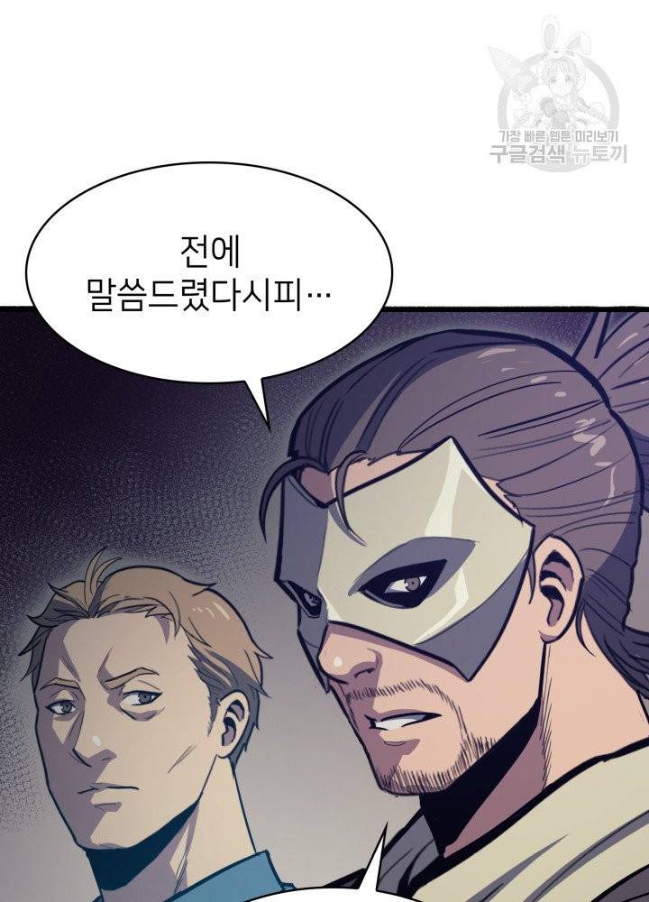 나 혼자 만렙 귀환자 59화 4