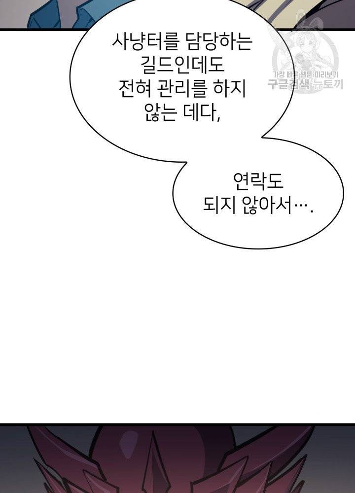 나 혼자 만렙 귀환자 59화 5