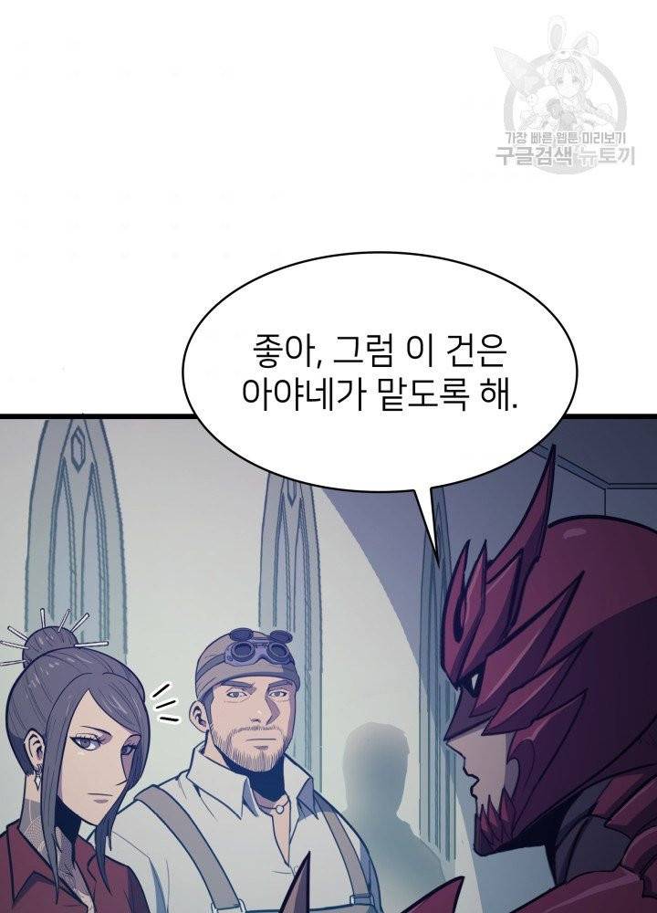 나 혼자 만렙 귀환자 59화 8