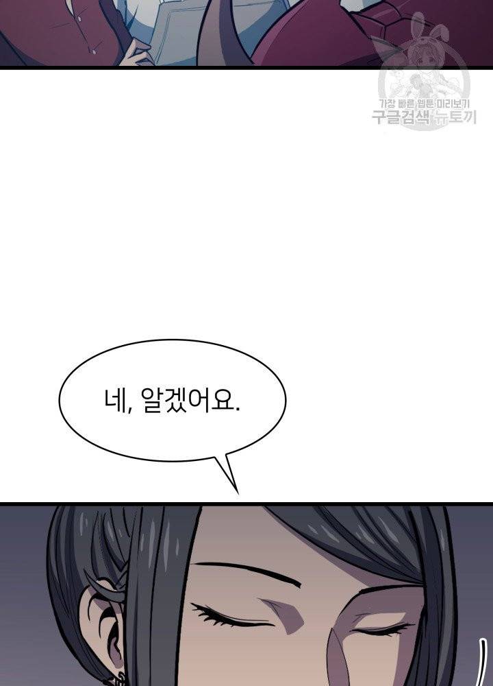 나 혼자 만렙 귀환자 59화 9