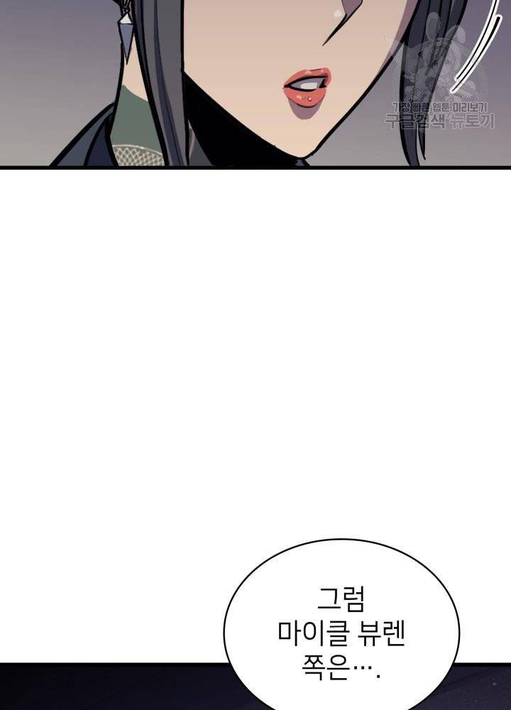 나 혼자 만렙 귀환자 59화 10