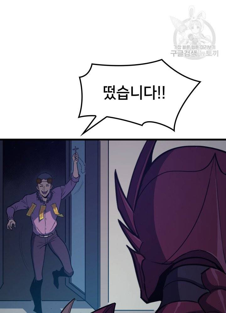 나 혼자 만렙 귀환자 59화 13