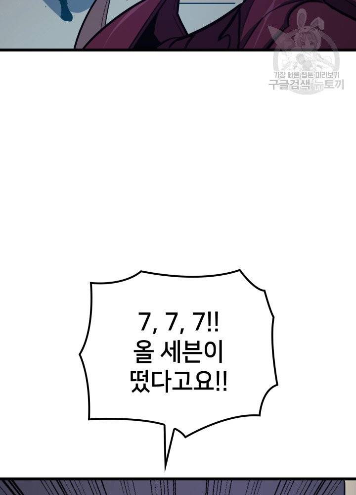 나 혼자 만렙 귀환자 59화 14