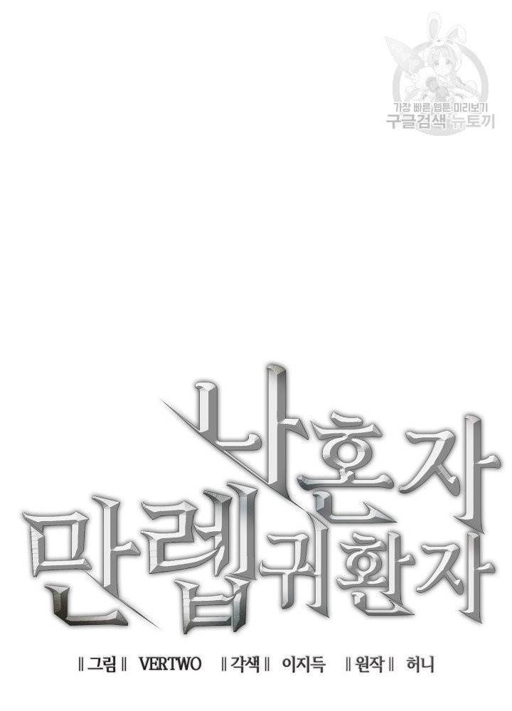 나 혼자 만렙 귀환자 59화 17