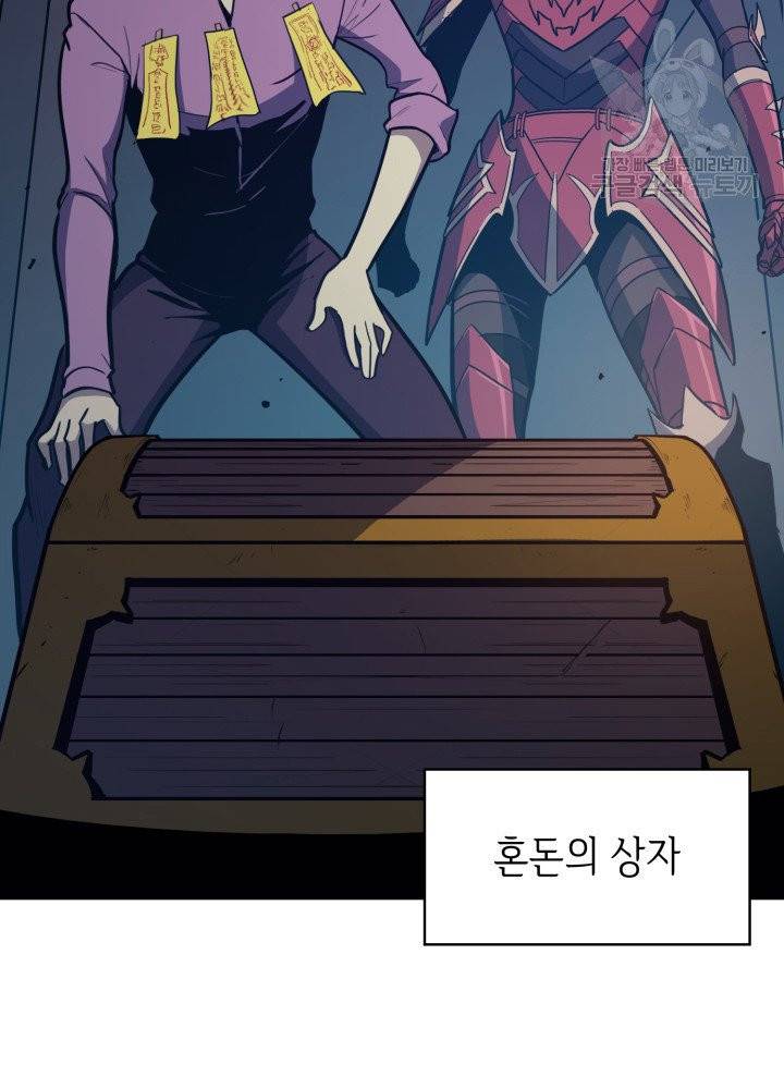 나 혼자 만렙 귀환자 59화 19