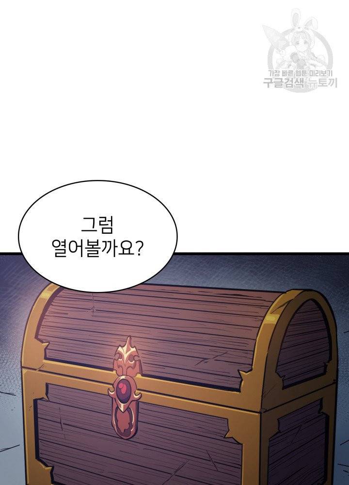 나 혼자 만렙 귀환자 59화 20